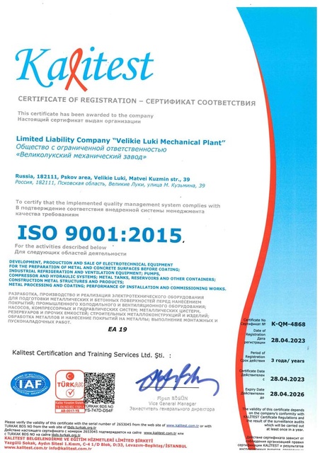 Сертификат ИСО-9001-2015